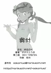 [COUNTER-CENSORSHIP (Ookami Uo)] Nangoku Enkou (Pokémon Sun and Moon) [2017-08-24]