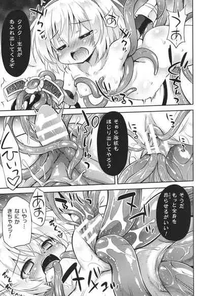 Mesuochi Little Hole