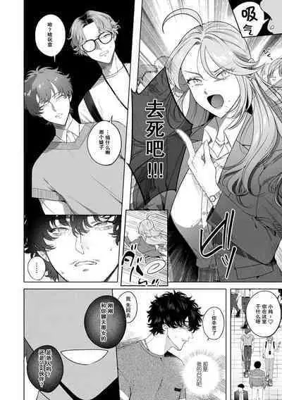 kuzudakedo… dekiai. Osananajimi no honki ga yabai | 驯幼染认真起来是非常糟糕的溺爱 Ch. 1-6