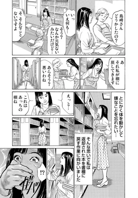 Chijoku Chikan Midara ni Aegu Onna-tachi 1-8