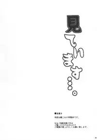 (C88) [Dokomademo Aoi Sora ni Ukabu Niku. (Nikusoukyuu.)] Mite Imasu.... (Kantai Collection -KanColle-) [English]