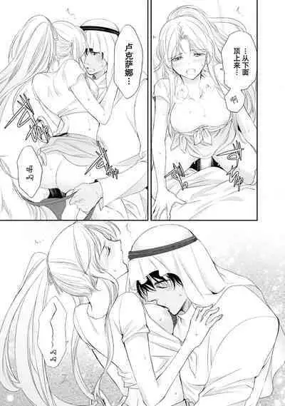 sabaku no ōji to kaizoku hime | 沙漠王子与海盗公主