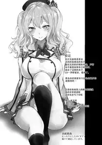 (C89) [Kuronisiki (Takaharu)] Kashima no Dakigokochi (Kantai Collection -KanColle-) [Chinese] [脸肿汉化组]