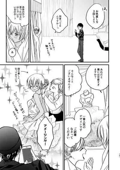 [hevano (Oshinko)] many many thanks (Meitantei Conan) [Digital]