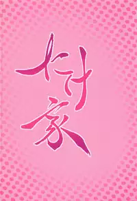 (C93) [Takeya (Taketora Suzume)] Kuroshio -Fuyu no Kotatsu Hen- (Kantai Collection -KanColle-)