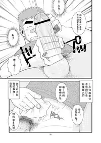 (C80) [Tagayanism (TAGAYAN)] Gachi de Ikouze! | 动真格上吧 [Chinese] [黑夜汉化组]