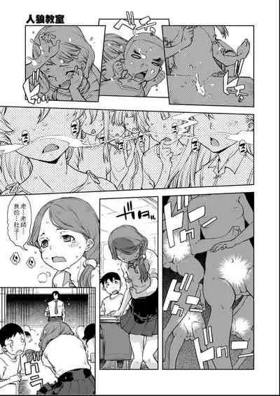 [Suzuki Kyoutarou] Jinrou Kyoushitsu [Chinese] [Digital]