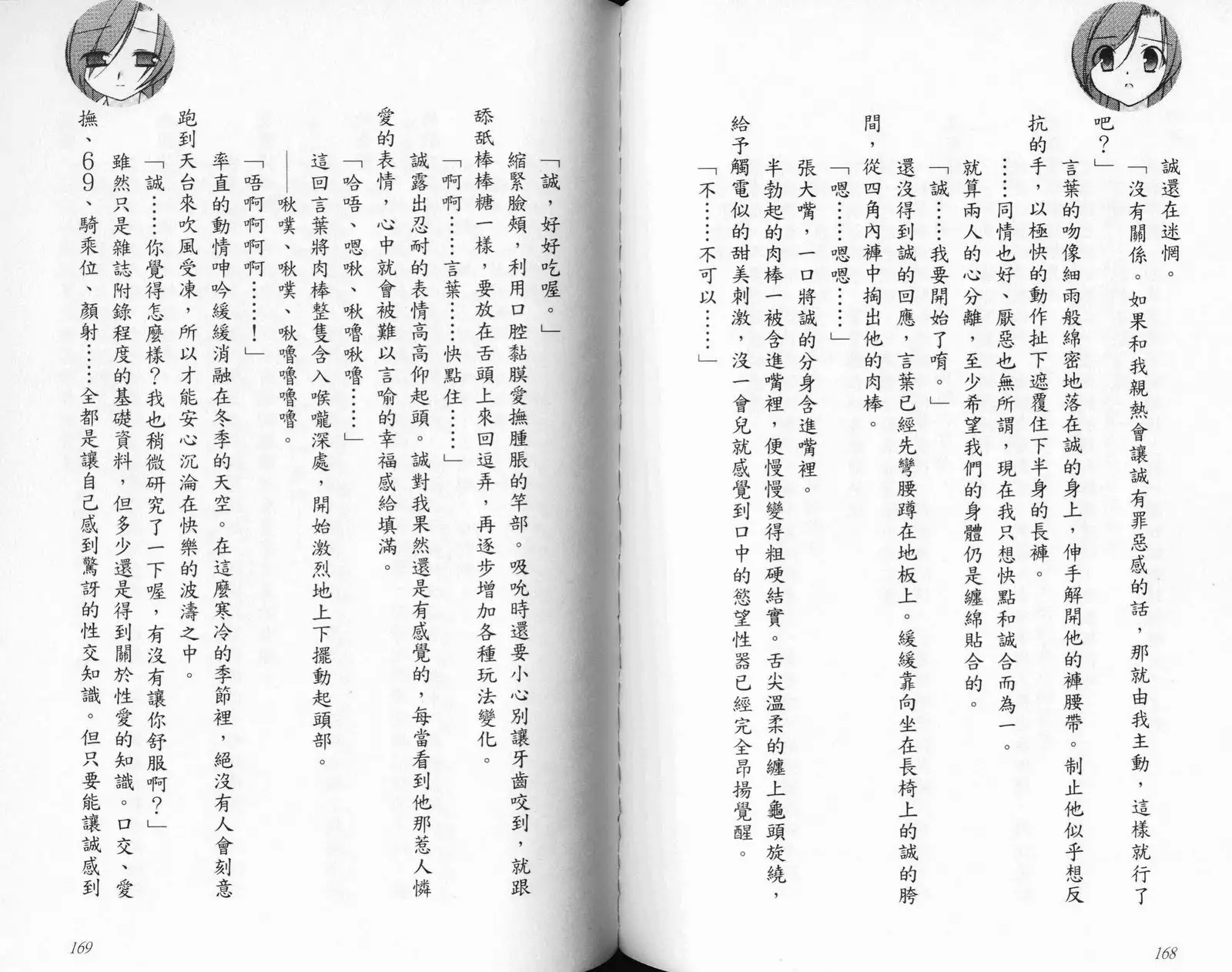 School Days Novel 言葉篇- 岡田留奈