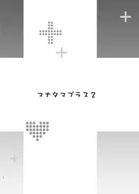 Mana Tama Plus Soushuuhen