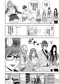 [Tatsunami Youtoku] Gal Ane Shachou to Harem Office ~SEX wa Gyoumu ni Fukumimasu ka?~ Ch. 1-5 [Chinese] [叔叔不行了漢化] [Digital]