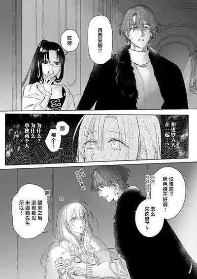 Ai ga Omoi Kishi Koushaku wa, Tsuihou Reijou no Subete o Ubaitsukushitai. | 骑士公爵爱意深重,想要索取放逐千金的一切。 1-15