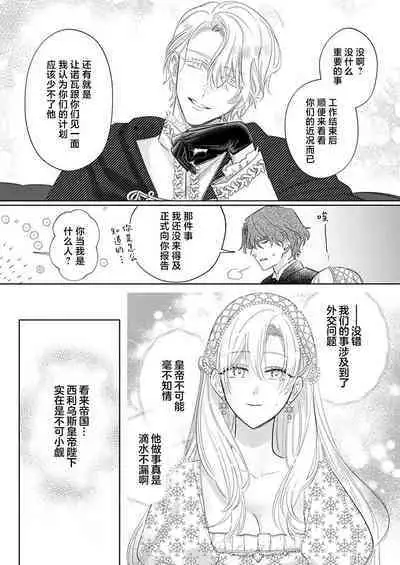 Ai ga Omoi Kishi Koushaku wa, Tsuihou Reijou no Subete o Ubaitsukushitai. | 骑士公爵爱意深重,想要索取放逐千金的一切。 1-15