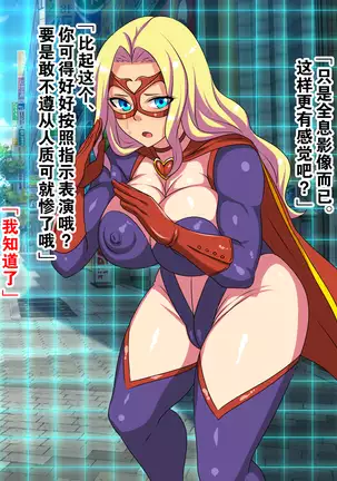 Aku no Kaijin ni Natta node Akogare no Seigi no Heroine o Otoshimasu!!