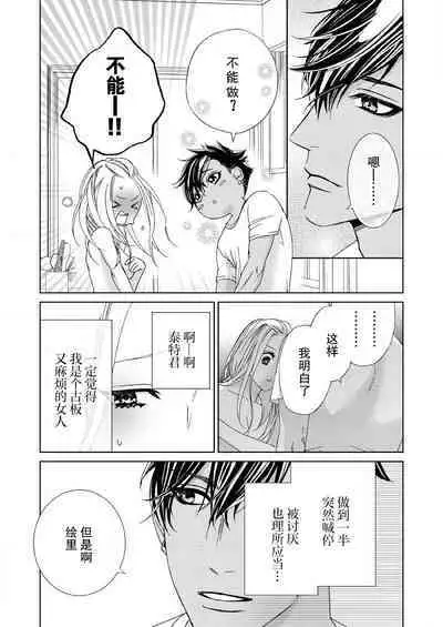 [Mayama Shin] Teto-kun wa Mashou ~ Suki na dake Iya tte Itte Ii yo, Sugar | 魔性男泰特君~只要喜欢 说讨厌也可以哦、Sugar 1-6 [Chinese] [莉赛特汉化组]