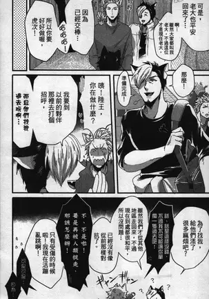 Hatsujou Kemono Hiyori | 發情野獸日和