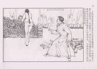 史上名妓 风尘侠女-小凤仙(辜国兴 2013年11月)