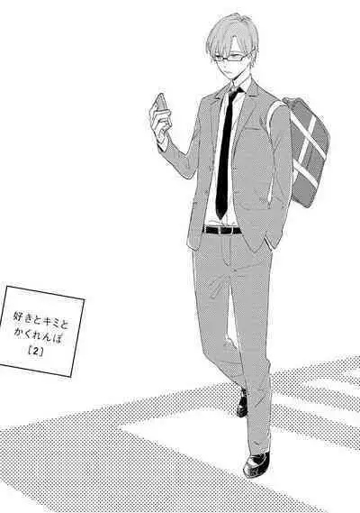 Suki to Kimi to Kakurenbo