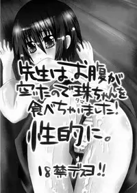 [Oz69 (Umihito)] Sensei wa Onaka ga Suita no de Tama-chan o Tabechaimashita! (Bamboo Blade) [Digital]