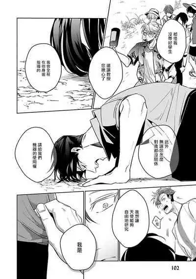 Ore no Seito wa Kawaikunai | 我的学生一点也不可爱 本篇 + 推特加笔