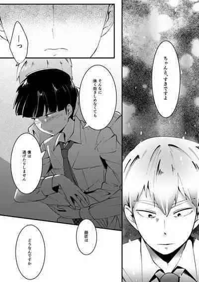 Sore wa Kokoro Toraerare