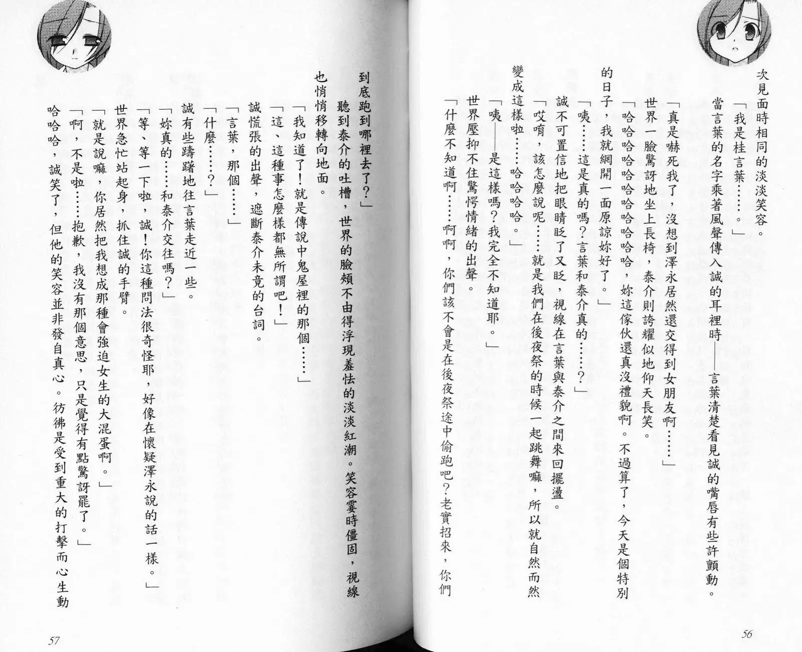 School Days Novel 言葉篇- 岡田留奈