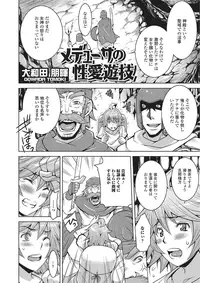 [Anthology] Monster Shoujo to no Chijou [Digital]