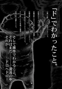 (C92) [CELLULOID-ACME (Chiba Toshirou)] Ma no Matome (Dorohedoro)