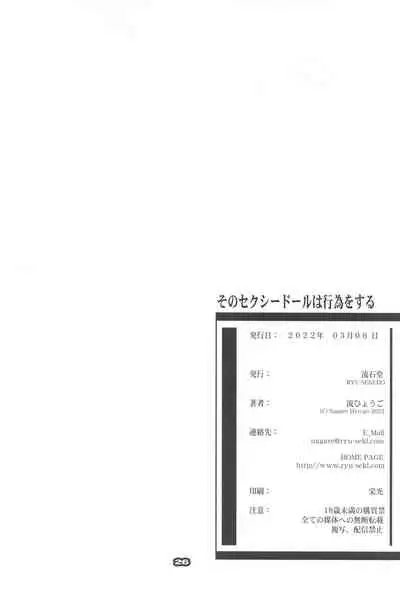 (SC2022 Spring) [RYU-SEKI-DO (Nagare Hyo-go)] Sono Sexy Doll wa Koui o Suru (Sono Bisque Doll wa Koi o Suru) [Chinese]