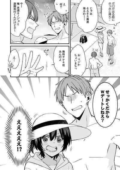 "Asoko no Kyunkyun ga Tomaranai noo...!" Baretara Out!? Dansou Kyonyuu ♀ to Chikan Manin Densha 17