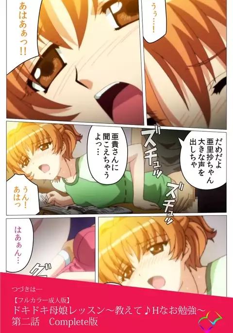 Doki Doki Oyako Lesson~Oshiete H na Obenkyou~ Daiichiwa Complete Ban