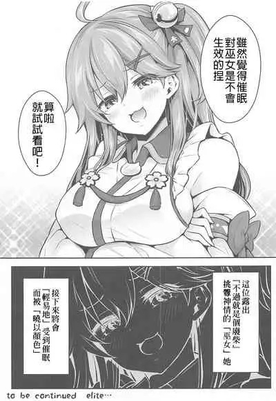 (C99) [Hachinoko P (hatigo)] Mikochi Saimin Ecchi Hon ~Youji Taikou Hen~ | 巫女的催眠小黃書~幼兒退行篇~ (Sakura Miko) [Chinese] [禁漫漢化組]