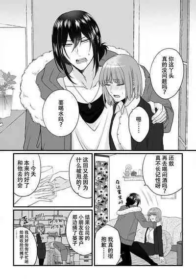 [Hasuno okara] Watashi o Nurasu no wa Osananajimi no Onee-san!? Hajimete Mita... Honki no Osugao. | 弄湿我的是青梅竹马的男大姐 第一次见到……他认真的雄性一面。 1-5 end [Chinese] [莉赛特汉化组]