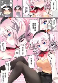 (COMIC1☆12) [Chocolate Latte (Ichiyo Moka)] Shifuku Kashima-san wa Ero Kawaii (Kantai Collection -KanColle-) [Chinese] [寂月汉化组]