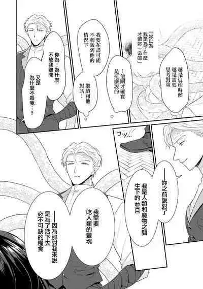 tenseimajyowa ryuuzokuno mamonosamani kakowaremasu | 转生魔女被魔龙金屋藏娇了 1-2