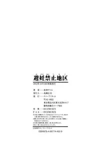 [Akigami Satoru] Hinin Kinshi Chiku [Chinese]