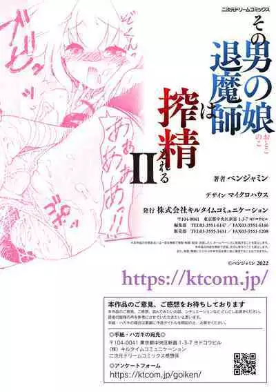 その男の娘退魔師は搾精される 第2話