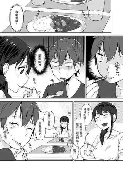 [Yuzunoki Ichika] Pantsu Wasurete Hatsu Ecchi!? Nuresugichatte Tomaranai 1-7 | 忘穿內褲的初體驗!? 1-7 [Chinese] [Digital]