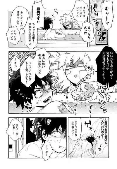 [Umami Zeitaku Dashi (Ajisuru)] Kikan Gentei Roommate no Osananajimi ga Osotte Kuru~ (Boku no Hero Academia)