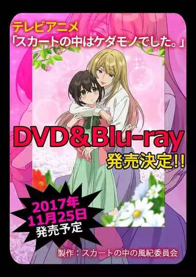 Skirt no Naka wa Kedamono deshita. Ch. 19