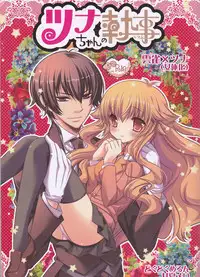 (CCTokyo122) [Dokudoku Meron (Amanatsu Mero, Maki)] Tsuna-chan no Shitsuji (Katekyo Hitman REBORN!) [English] [EHCOVE]