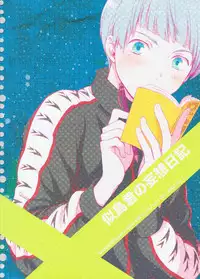 (SPARK8) [UltimatePowers (RURU)] Nitori-kun no Mousou Nikki (Free!)