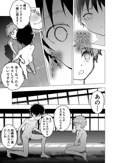 Ibasho ga Nai node Kamimachi shite mita Suterareta Shounen no Ero Manga Ch. 16