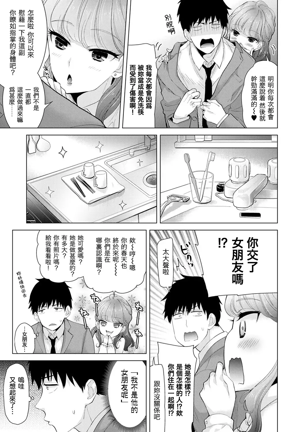 Noraneko Shoujo to no Kurashikata Ch. 4-16