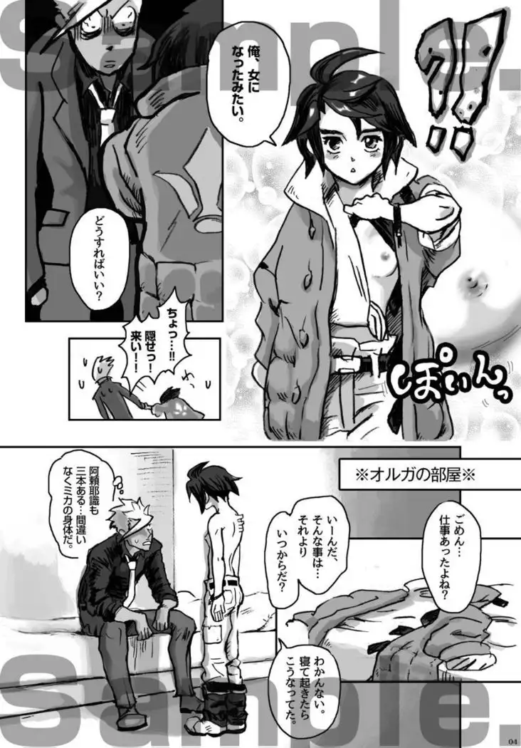 Feminization note" 1/8 G soul new sample