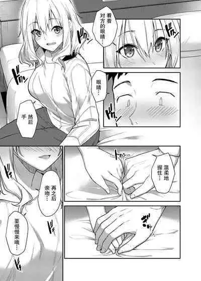 Kanojo o Netorareta Boku ga Beit Saki no Senpai ni Sex o Oshiete Morau Hanashi【我一个人汉化】