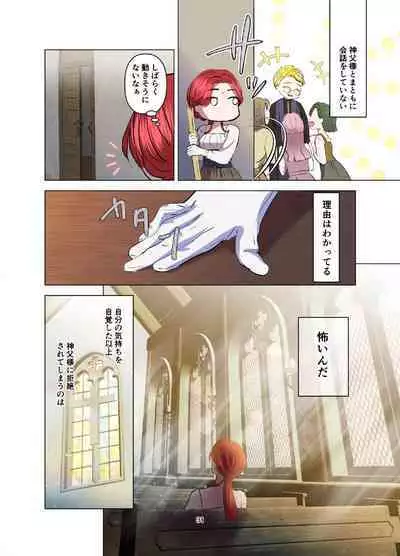 [Contamination] Yomeki okure-mura Musume wa Shinpu-sama no Dekiai kara nige rarenai