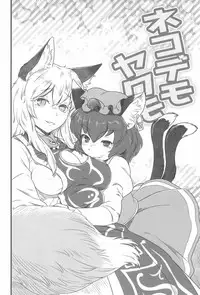 (Shuuki Reitaisai 3) [Kitsunenomori (Various)] Neko demo Yakumo (Touhou Project)