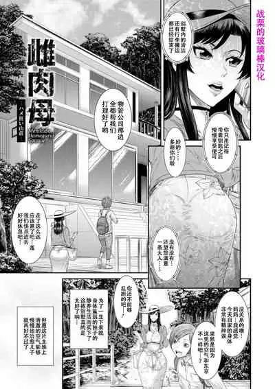 Dassai Nikuyokugurui ni Ochite ch.2