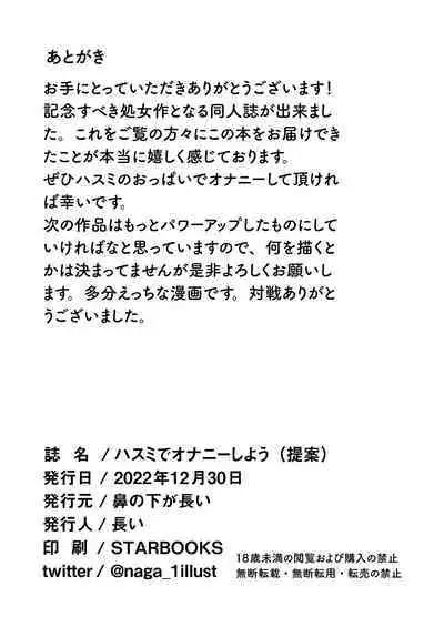 [Hana no Shita ga Nagai (nagai)] Hasumi de Onanie Shiyou (Teian) - Let's masturbate with hasumi (Blue Archive) [Digital]