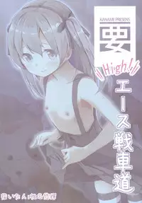 (CT27) [Kaname (Siina Yuuki)] Shimada-ryuu High! Ace Senshadou (Girls und Panzer) [Chinese] [CE家族社]